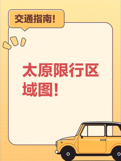 太原12月份限号表时间,太原12月份限号表时间是多少?-第4张图片-屿企百科网 太原12月份限号表时间,太原12月份限号表时间是多少?-第4张图片-屿企百科网