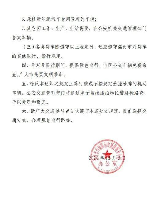 漯河车辆限号嘛？漯河车限号时间？-第5张图片-屿企百科网