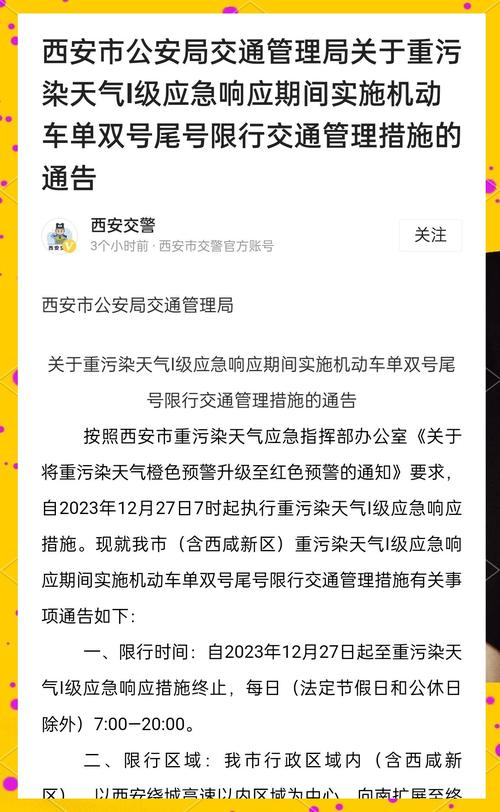 西安车尾号限行吗，西安车辆尾号限行时间新规2020？-第6张图片-屿企百科网