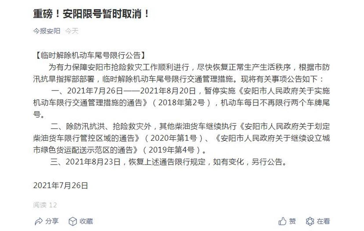 内黄县明天限行什么号车,内黄县限号通知-第2张图片-屿企百科网 内黄县明天限行什么号车,内黄县限号通知-第2张图片-屿企百科网