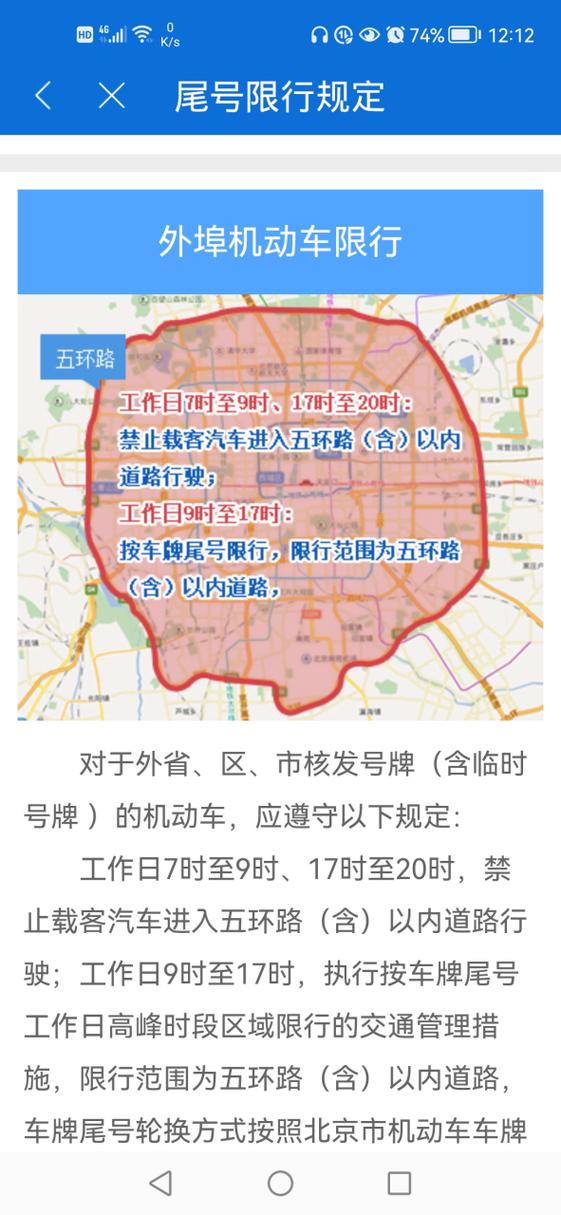 怎样知道限行限号，怎么知道限号区域-第3张图片-屿企百科网