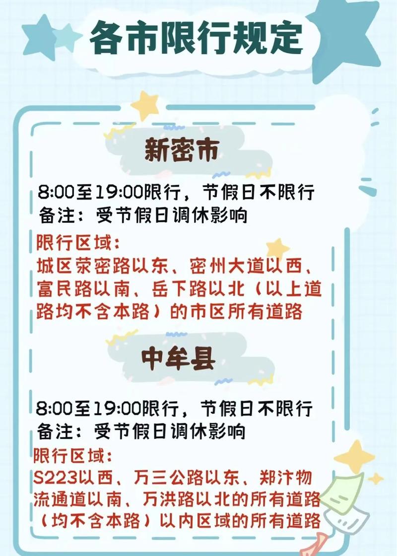 郑州国道限号不限号，郑州限行国四车吗?？-第3张图片-屿企百科网