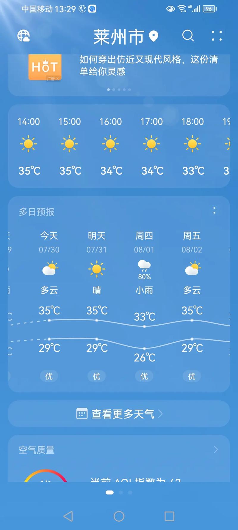 莱州天气预报查询，莱州天气预报查询40天？-第2张图片-屿企百科网