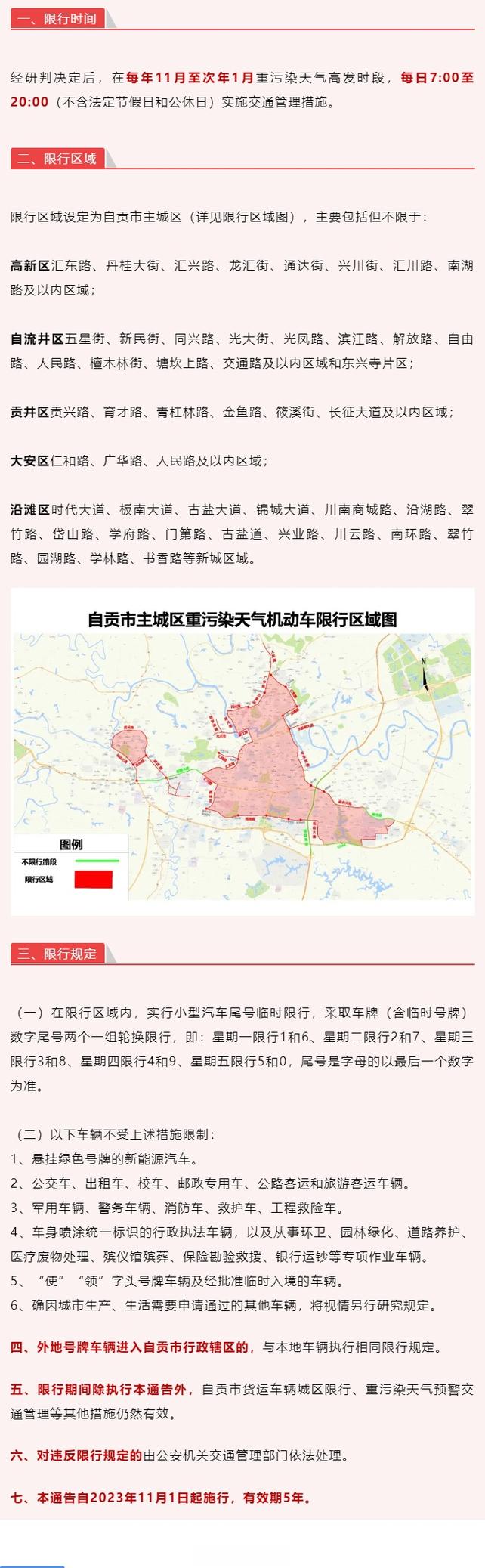 自贡限号今日限行，自贡限号今日限行吗-第8张图片-屿企百科网