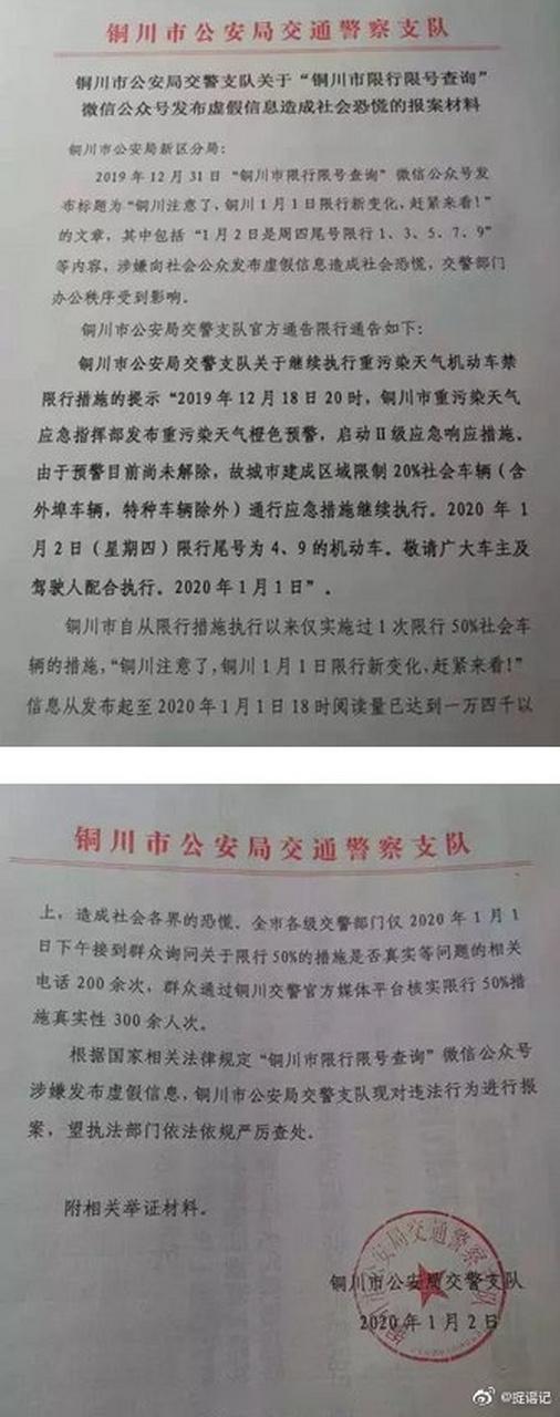 2020铜川限号，铜川 限号-第1张图片-屿企百科网