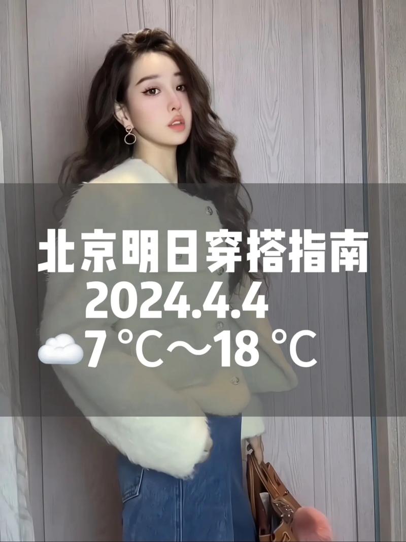 北京这边4月份天气预报，北京4月份天气情况？-第3张图片-屿企百科网