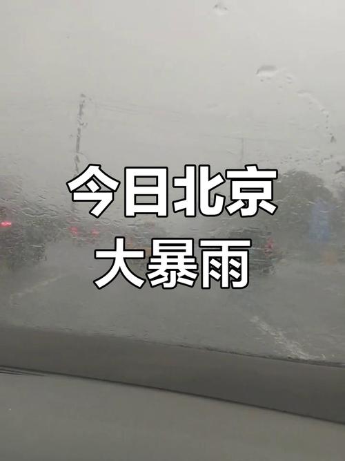 北京天气下雨预测？北京天气降雨预测？-第3张图片-屿企百科网