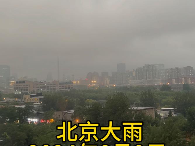 北京天气下雨预测？北京天气降雨预测？-第5张图片-屿企百科网