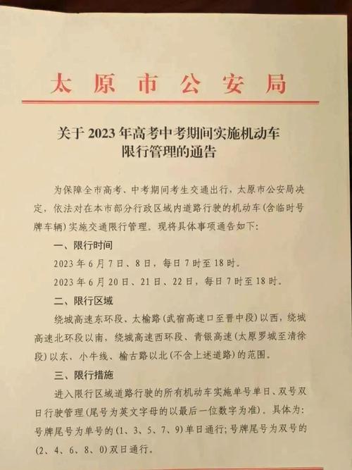 限号摩托限号么？限号 摩托？-第2张图片-屿企百科网