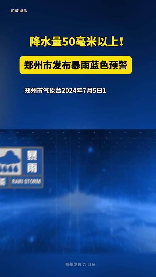 郑州天气实时？郑州天气实时24小时？-第6张图片-屿企百科网