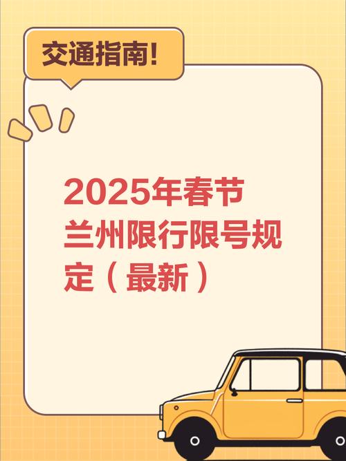 甘肃春节限不限号？甘肃限行最新规定2021？-第6张图片-屿企百科网