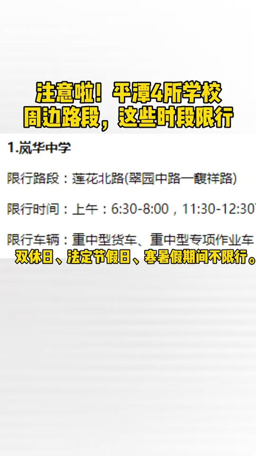 限号通知南平？南平货车限行？-第4张图片-屿企百科网