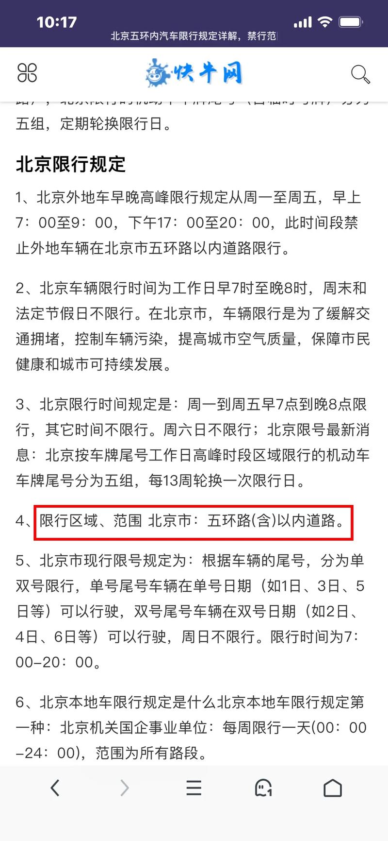 北京限号五环主路限号吗,北京 五环 限号-第6张图片-屿企百科网 北京限号五环主路限号吗,北京 五环 限号-第6张图片-屿企百科网