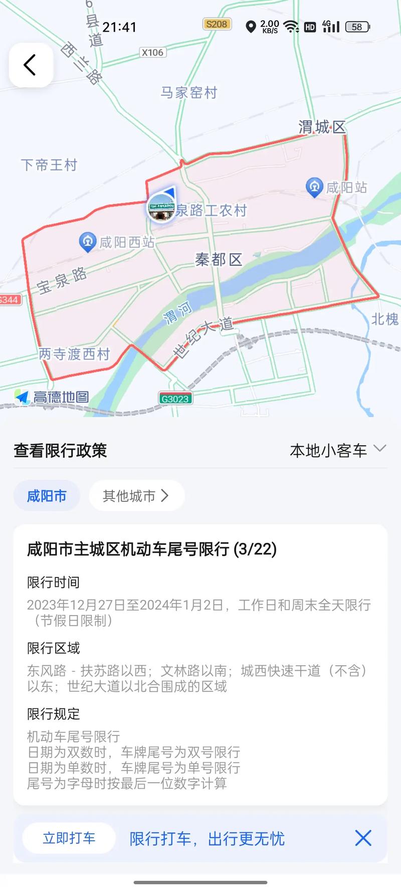 咸阳限行政府车限号吗，咸阳市车辆限行吗