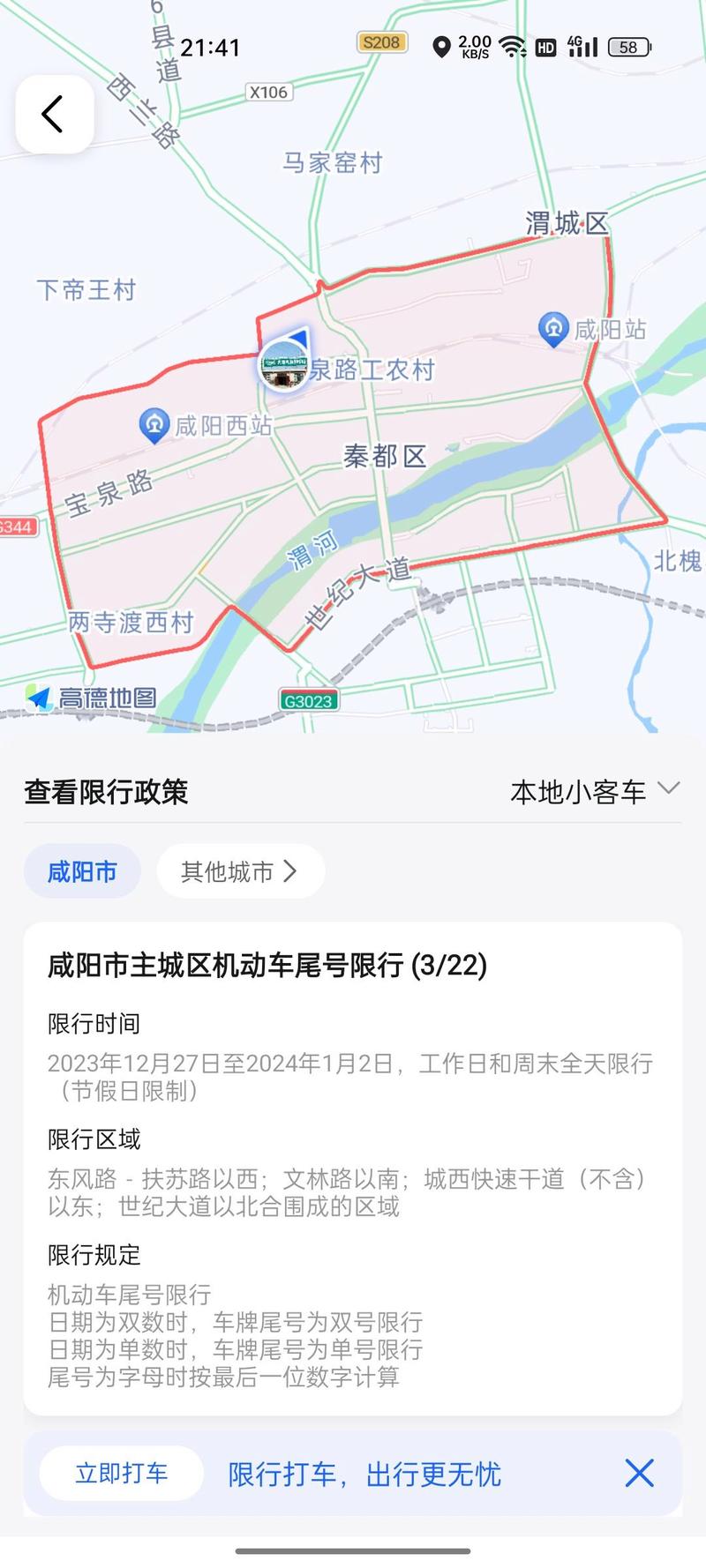 咸阳限行政府车限号吗，咸阳市车辆限行吗-第3张图片-屿企百科网