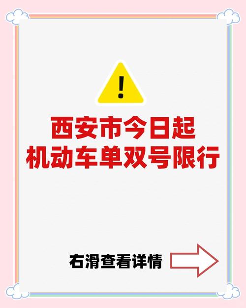 西安现在又开始限号吗吗？西安现在开始限号了吗？-第2张图片-屿企百科网