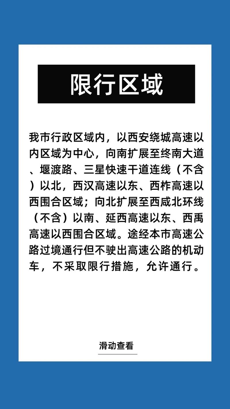 西安现在又开始限号吗吗？西安现在开始限号了吗？-第6张图片-屿企百科网