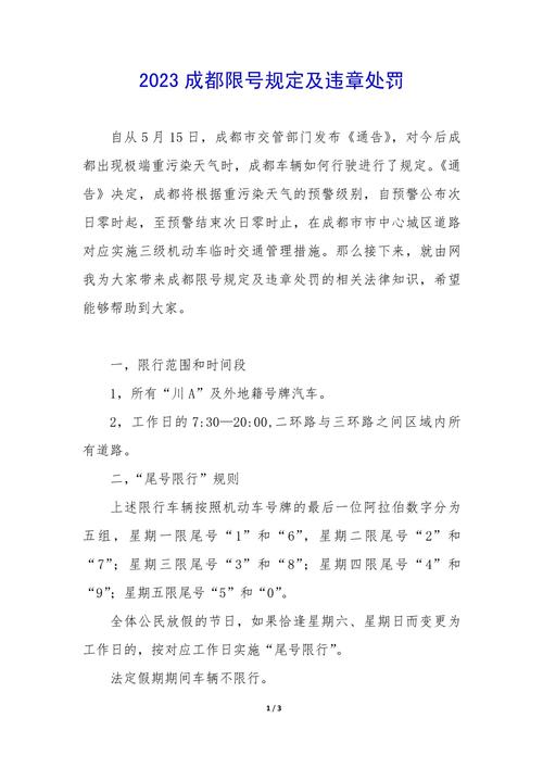 限号违反限行的怎么处罚，限号违规的话是什么处罚？-第4张图片-屿企百科网