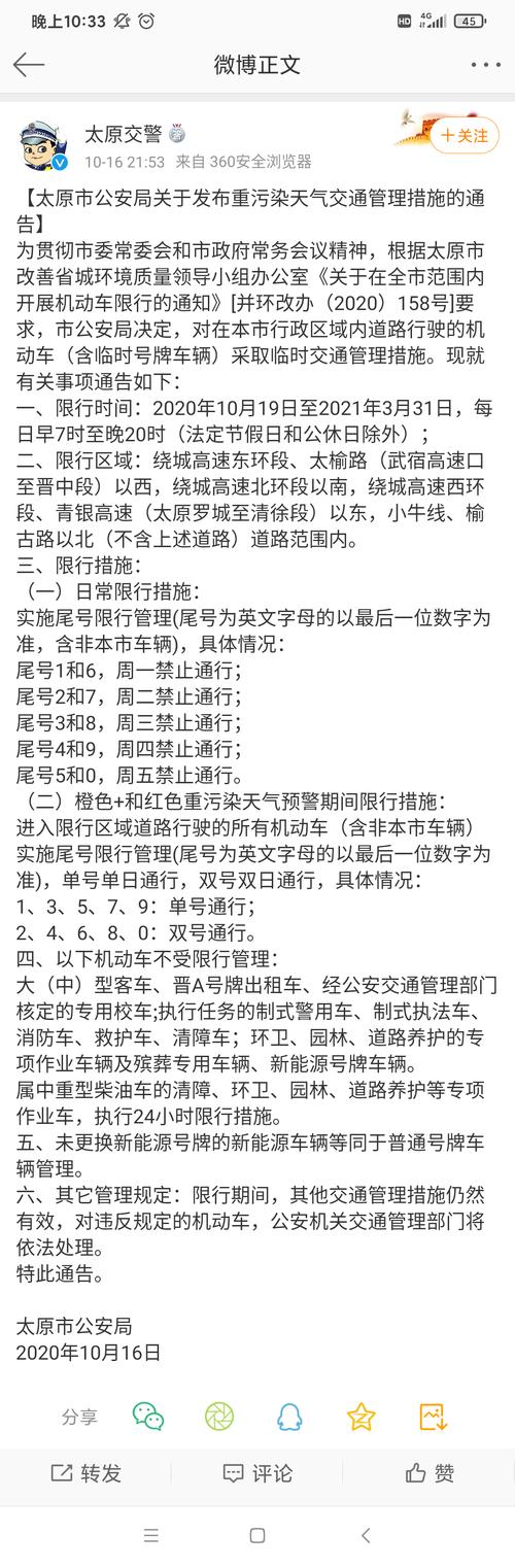 限号违反限行的怎么处罚，限号违规的话是什么处罚？-第7张图片-屿企百科网