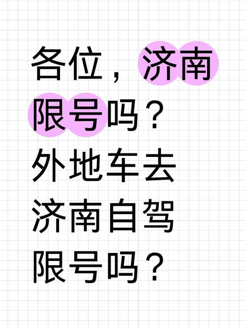 明日限号滨州，滨州市明天限号的声音-第8张图片-屿企百科网