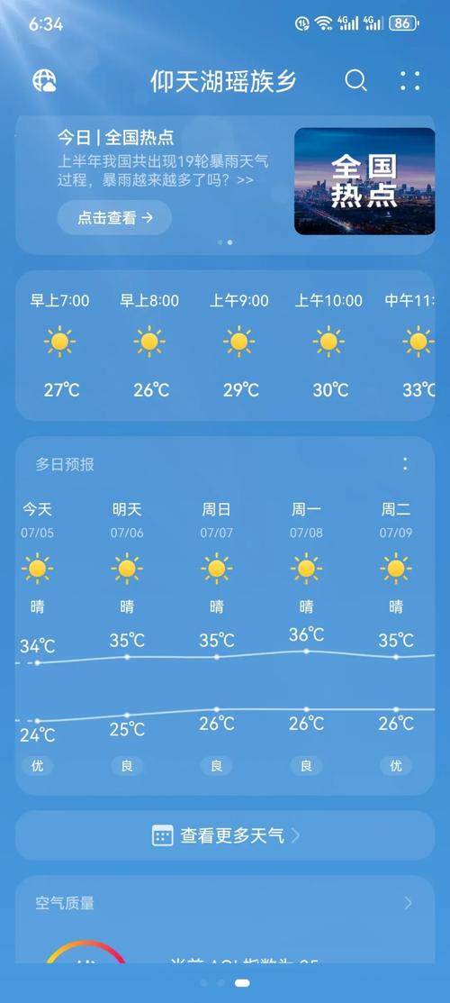北京市七月天气预报，2021北京七月天气-第2张图片-屿企百科网