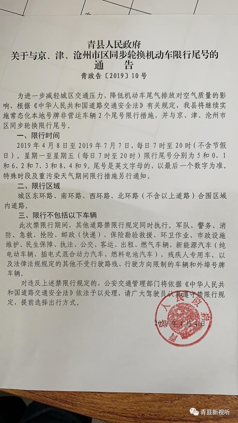 青县限号公众号，青县限号查询今天