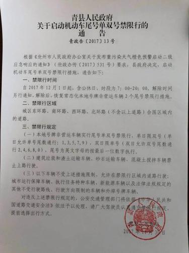青县限号公众号，青县限号查询今天-第6张图片-屿企百科网