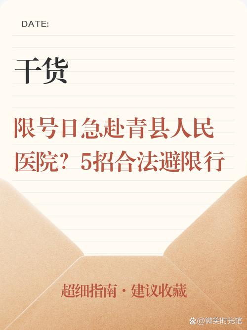 青县限号公众号，青县限号查询今天-第7张图片-屿企百科网