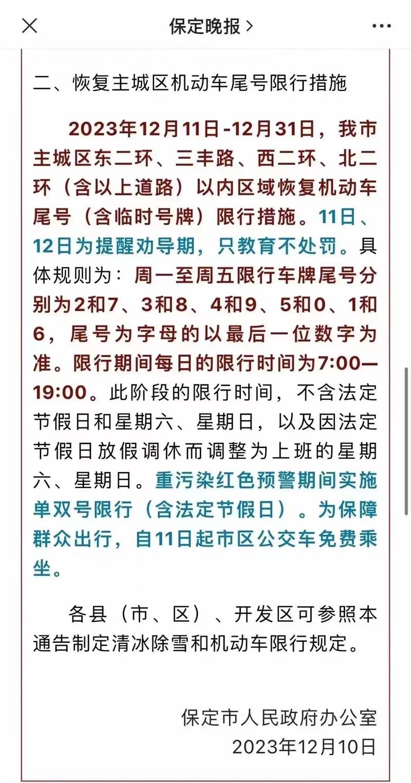 今日涞源限号多少号？涞源今天限号吗?？-第7张图片-屿企百科网