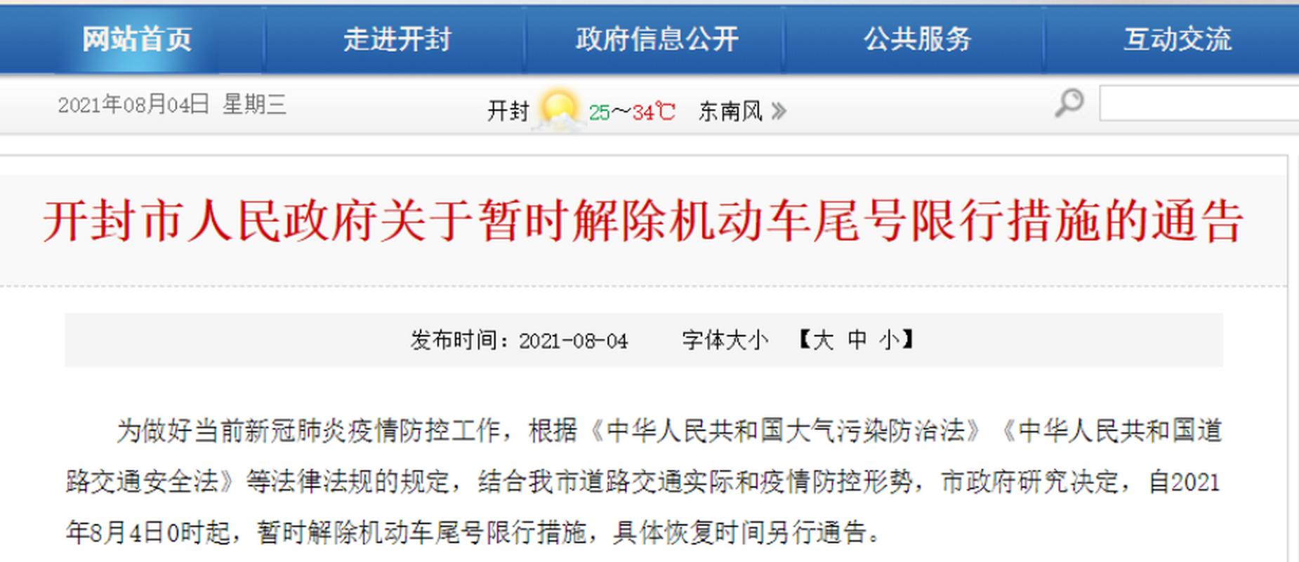 开封限行限号最新规定，开封限行最新通知2020年7月？-第6张图片-屿企百科网