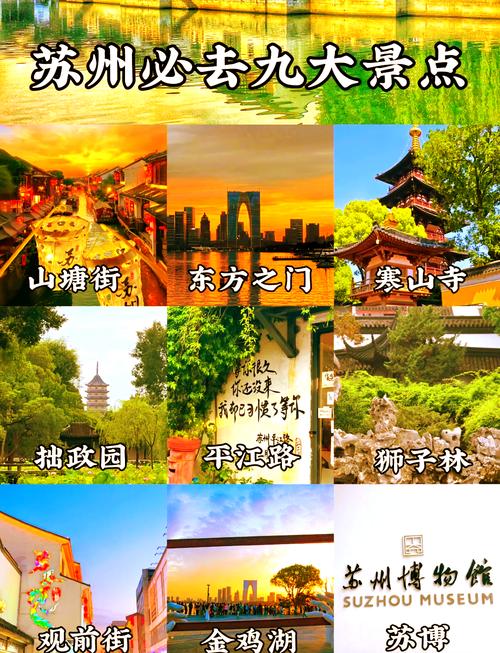 苏州旅游景点有哪些景点，苏州旅游景点介绍一下？-第4张图片-屿企百科网