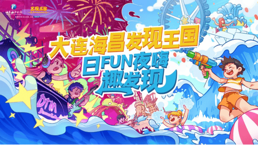 发现王国夜场门票？发现王国夜场几点到几点关门？-第7张图片-屿企百科网