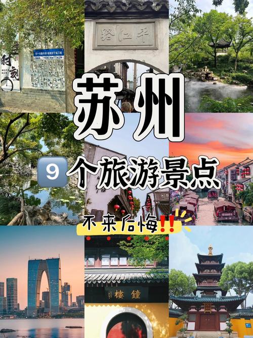 苏州景区有哪些景点推荐？苏州景点旅游景点？-第2张图片-屿企百科网