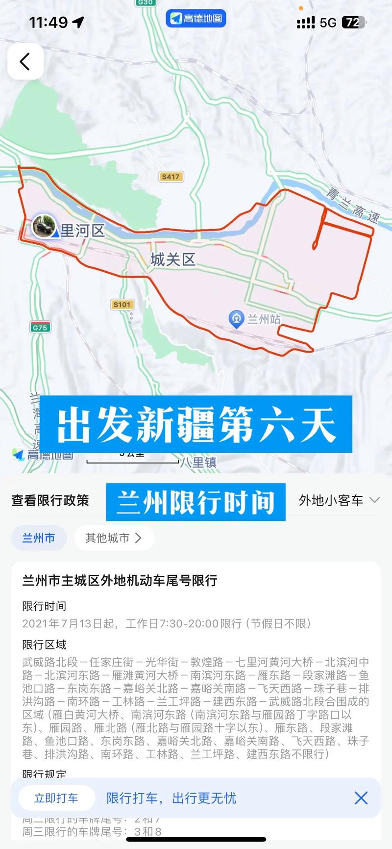 明日限号陇南，陇南市我想看限号？