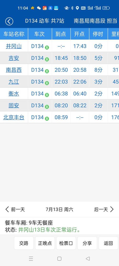 火车时刻表查询最新1？火车时刻表查询最新11号？-第1张图片-屿企百科网