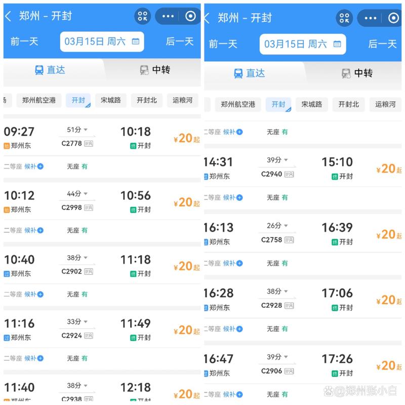 火车时刻表查询最新1？火车时刻表查询最新11号？-第7张图片-屿企百科网
