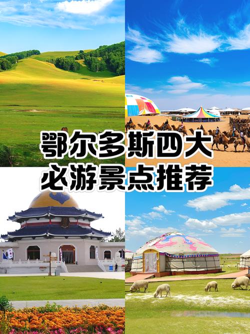 鄂尔多斯景点排名，鄂尔多斯景点排名大全？-第4张图片-屿企百科网