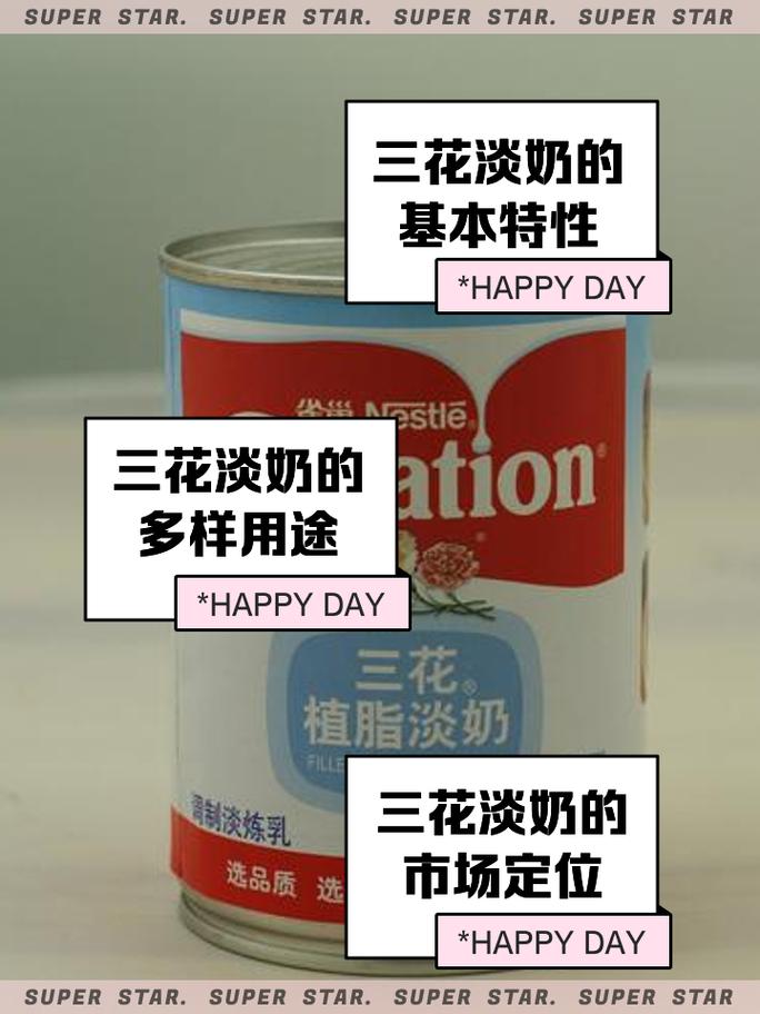 三花淡奶为什么叫海克斯科技，三花淡奶为什么火出圈？三花淡奶和三花全脂淡奶什么区别？-第4张图片-屿企百科网