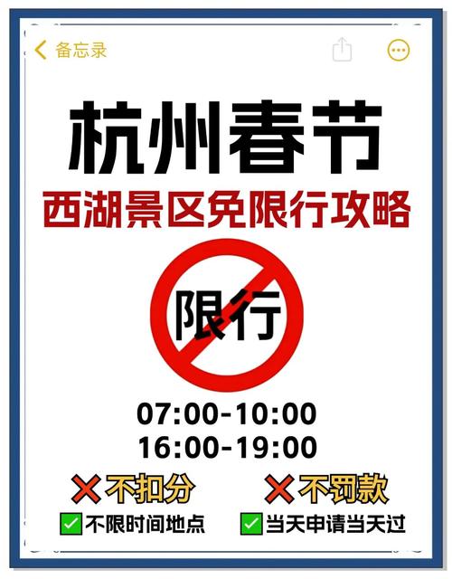 杭州春节限号不，杭州 春节 限号？-第5张图片-屿企百科网