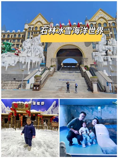 石林冰雪海洋世界，石林冰雪海洋世界图片大全-第1张图片-屿企百科网