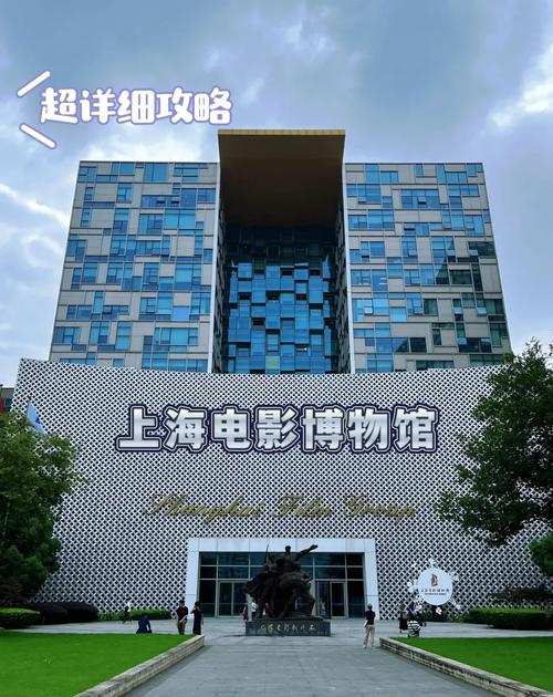 上海电影博物馆？上海必去的10个景点？-第1张图片-屿企百科网
