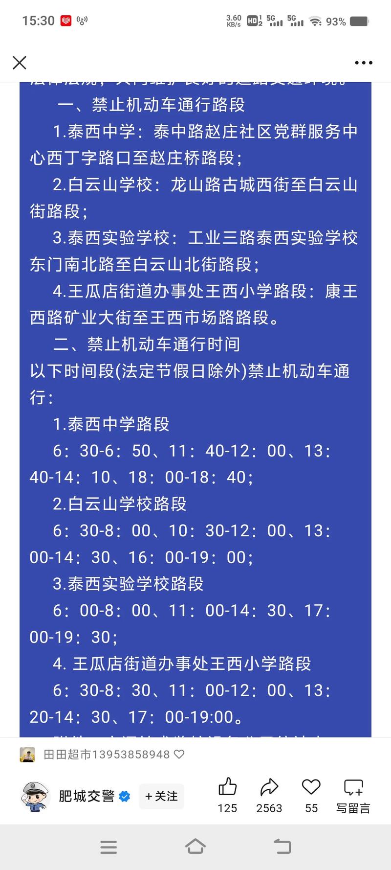 山东泰泰安限号，山东泰安市限号-第4张图片-屿企百科网