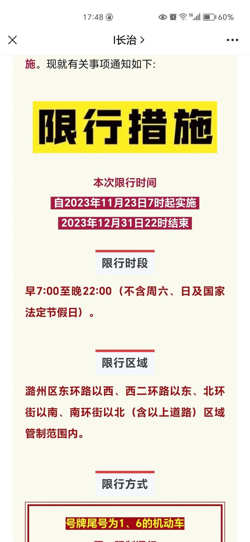 长治16号限行,山西长治限号查询今天10号-第6张图片-屿企百科网 长治16号限行,山西长治限号查询今天10号-第6张图片-屿企百科网
