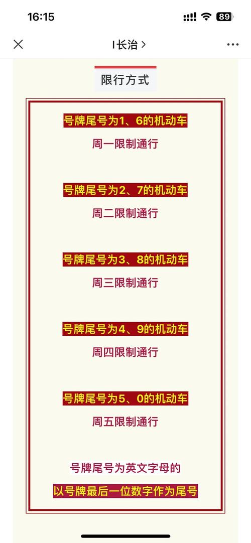 长治16号限行,山西长治限号查询今天10号-第7张图片-屿企百科网 长治16号限行,山西长治限号查询今天10号-第7张图片-屿企百科网