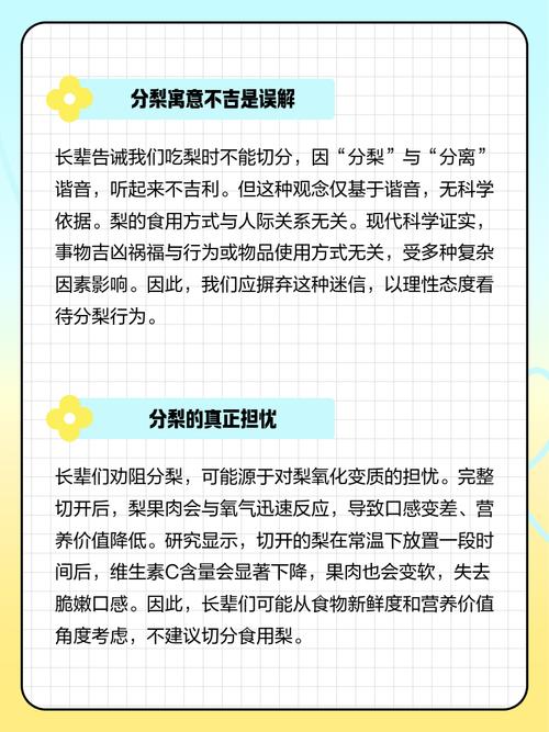 梨为什么不能分着吃？梨为什么不能分着吃的原因？-第3张图片-屿企百科网
