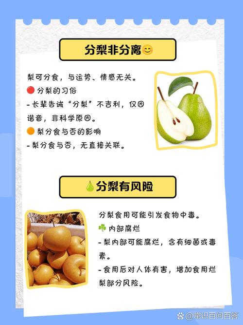 梨为什么不能分着吃？梨为什么不能分着吃的原因？-第4张图片-屿企百科网