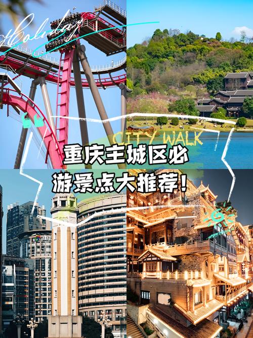 重庆有哪些好玩的地方？重庆有些什么好玩的地方？-第5张图片-屿企百科网