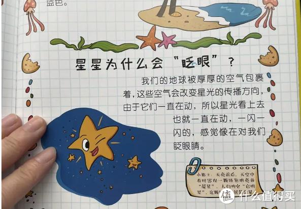 星星为什么会眨眼睛？星星为什么会眨眼睛答案20字？-第4张图片-屿企百科网