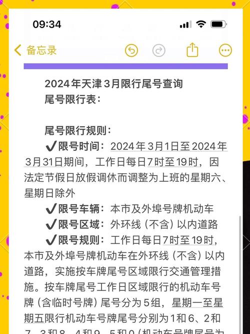 实时查询天津限号，实时查询天津限号信息？-第3张图片-屿企百科网