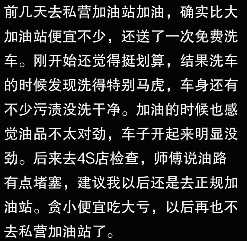 为什么加油不能加200，私营加油站的汽油为什么这么便宜，为何私营加油站油价便宜？-第5张图片-屿企百科网